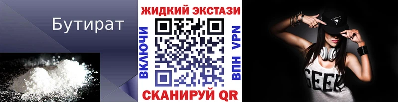 Бутират буратино  закладки  мега   Волхов 