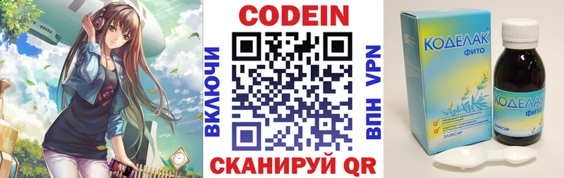 Кодеин напиток Lean (лин)  Волхов 